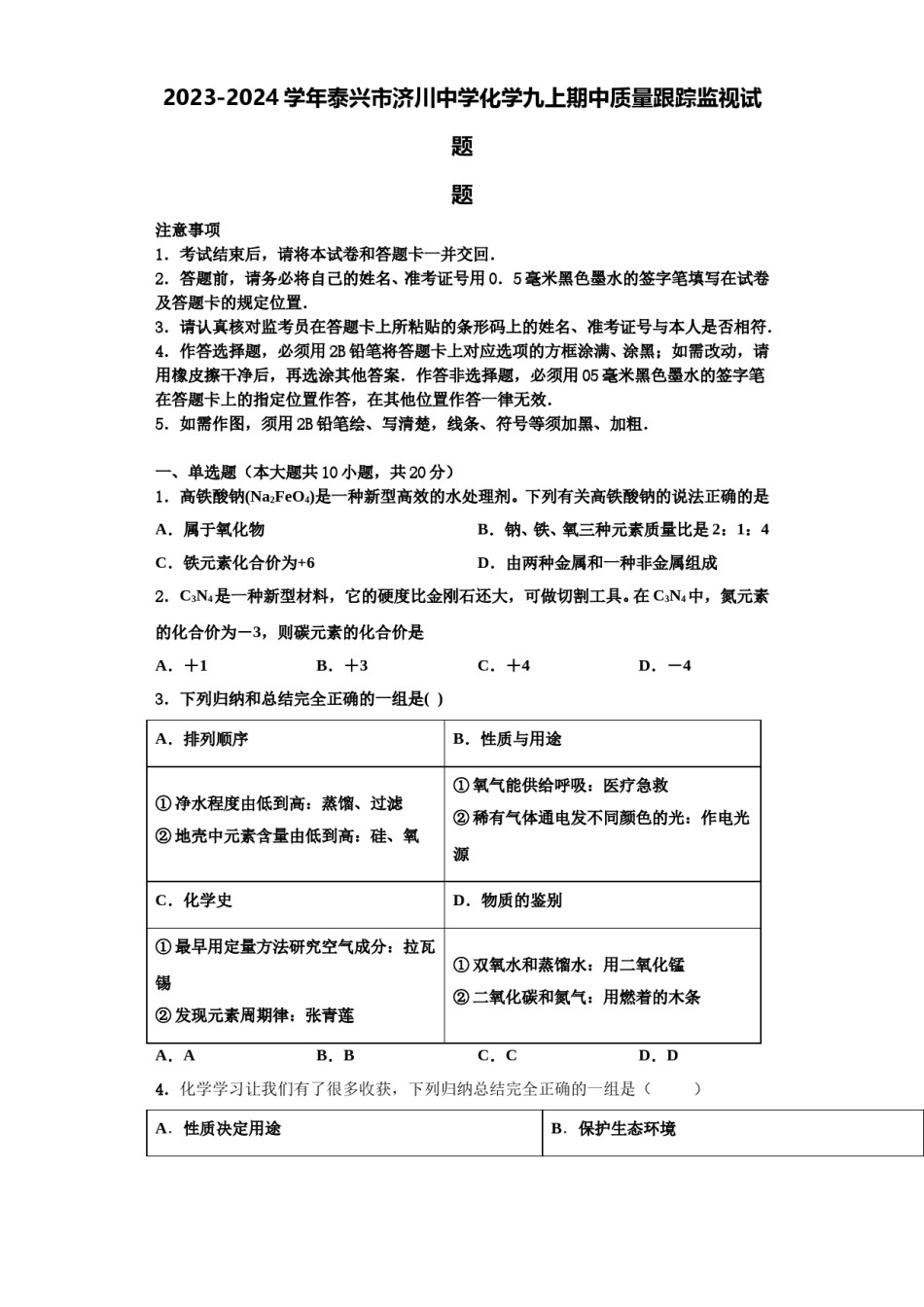 2023-2024学年泰兴市济川中学化学九上期中质量跟踪监视试题含解析.doc_第1页
