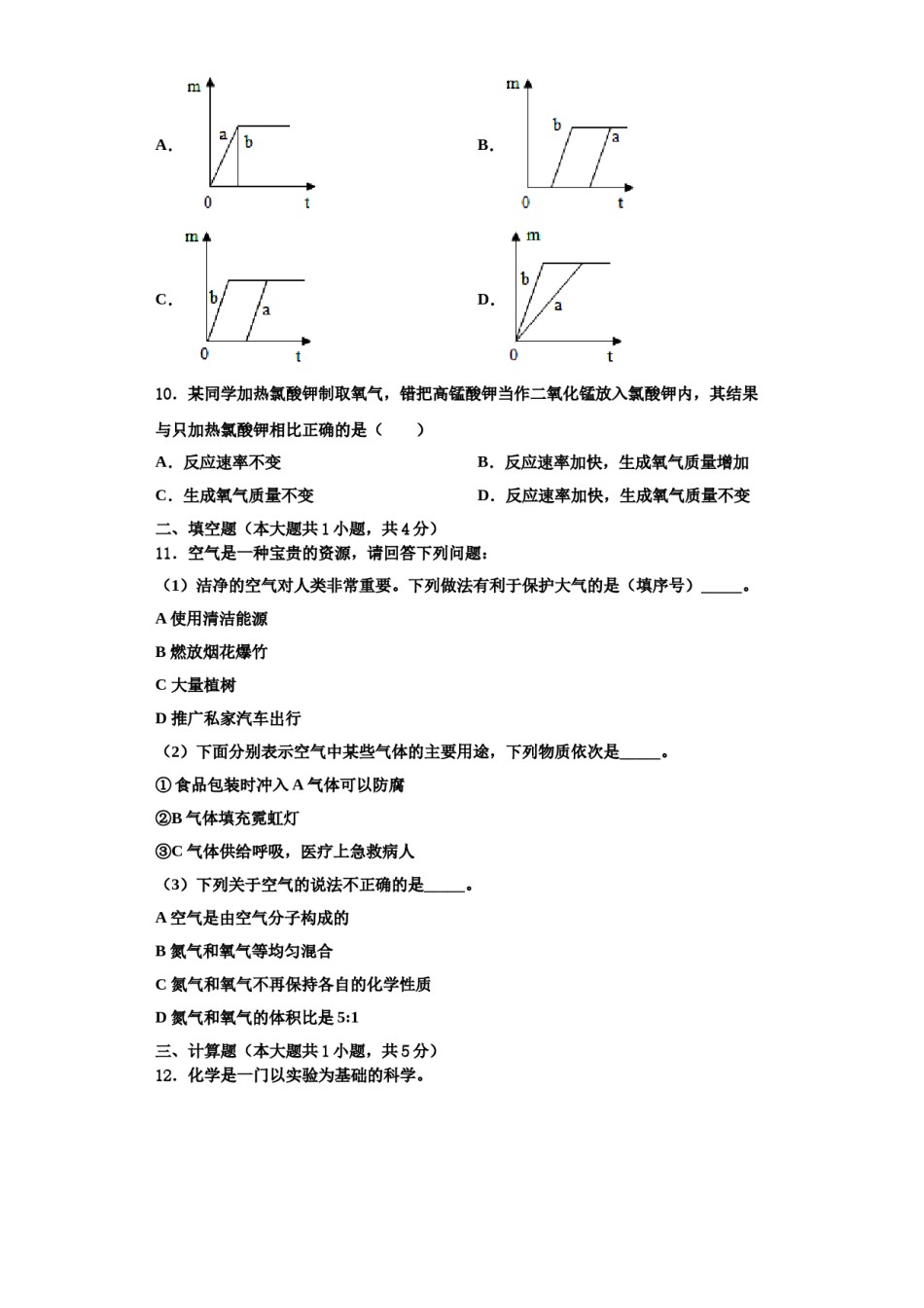 2023-2024学年泰兴市济川中学化学九上期中质量跟踪监视试题含解析.doc_第3页