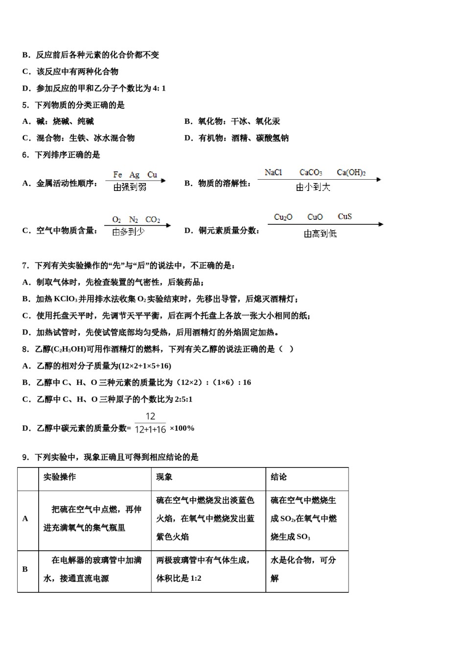 2023-2024学年泰兴市黄桥九年级化学第一学期期末学业质量监测试题含解析.doc_第2页