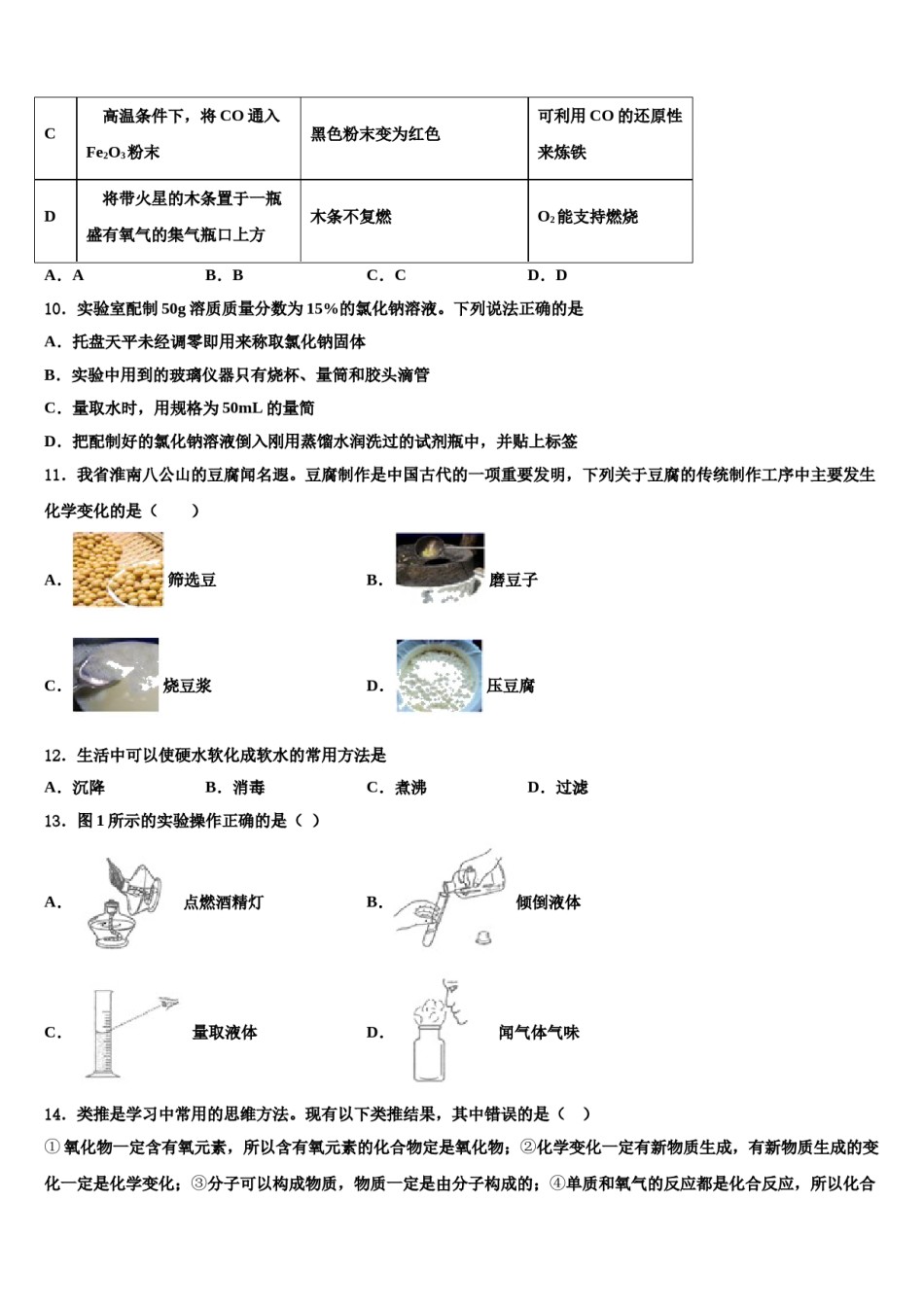 2023-2024学年泰兴市黄桥九年级化学第一学期期末学业质量监测试题含解析.doc_第3页