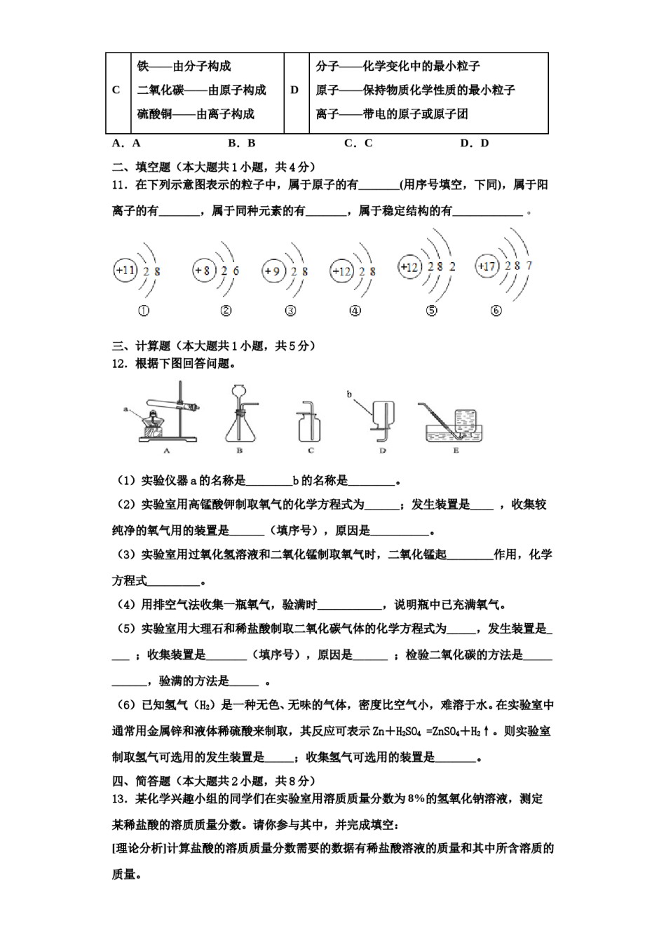 2023-2024学年泰兴市黄桥化学九上期中检测模拟试题含解析.doc_第3页