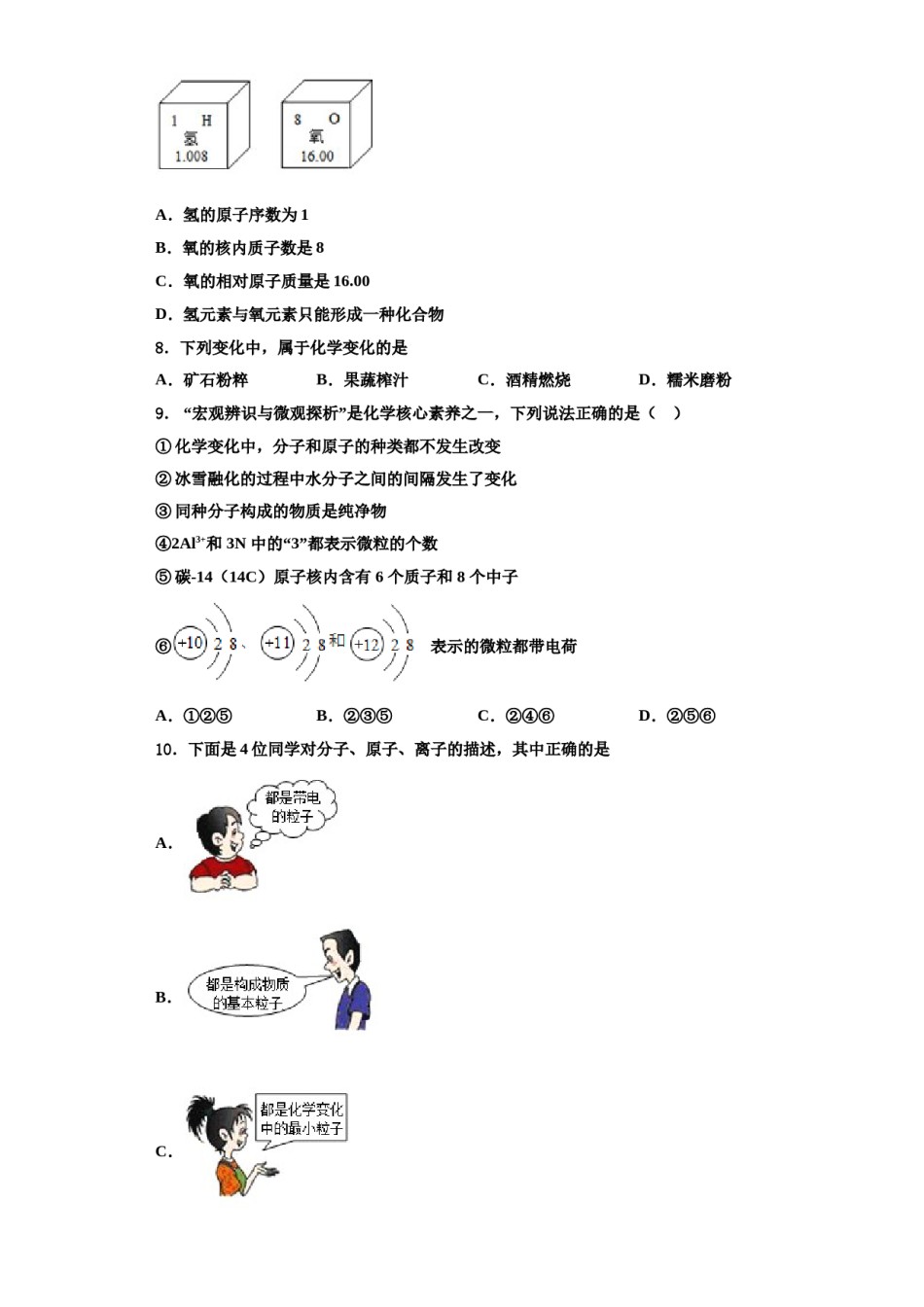 2023-2024学年泰兴市黄桥化学九年级第一学期期中监测试题含解析.doc_第2页
