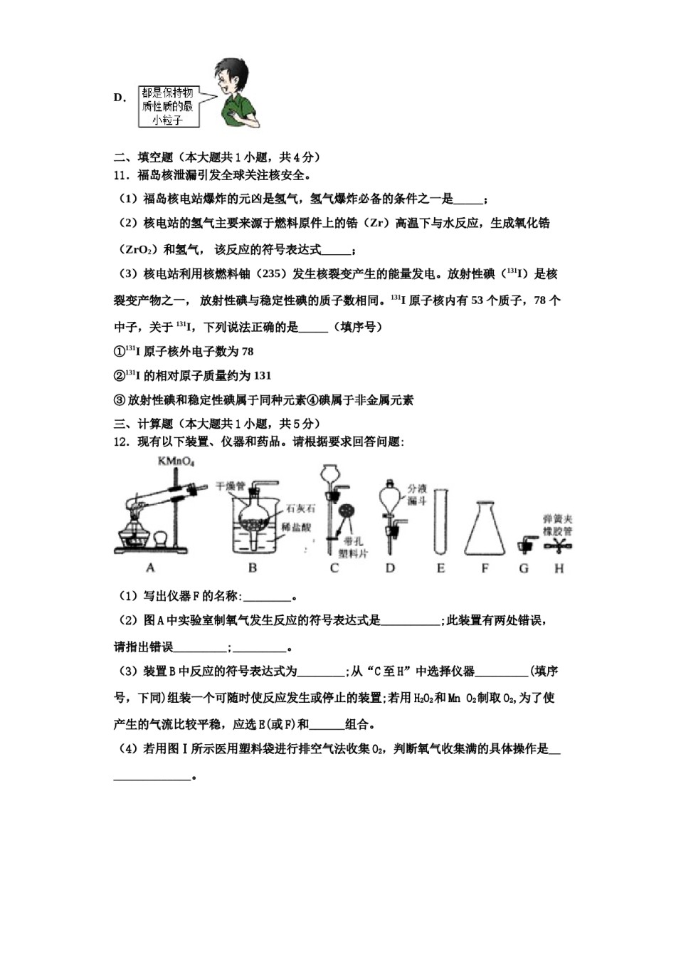 2023-2024学年泰兴市黄桥化学九年级第一学期期中监测试题含解析.doc_第3页