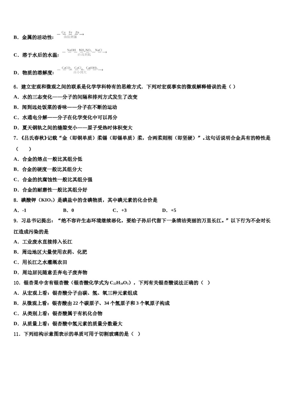 2023-2024学年泰安市九年级化学第一学期期末教学质量检测试题含解析.doc_第2页