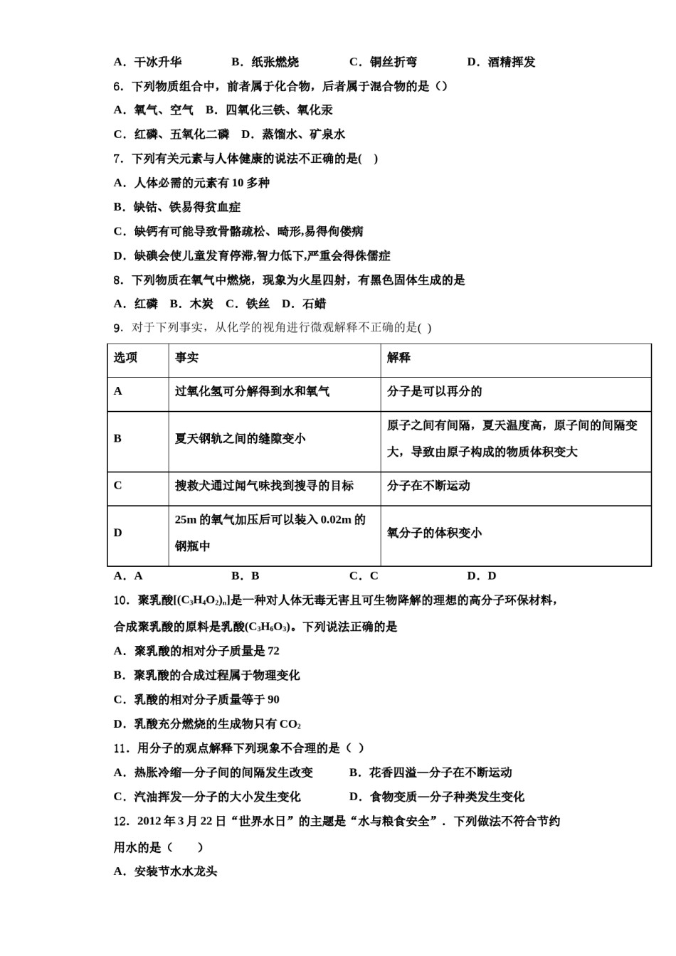 2023-2024学年泰安市化学九上期中检测模拟试题含解析.doc_第2页