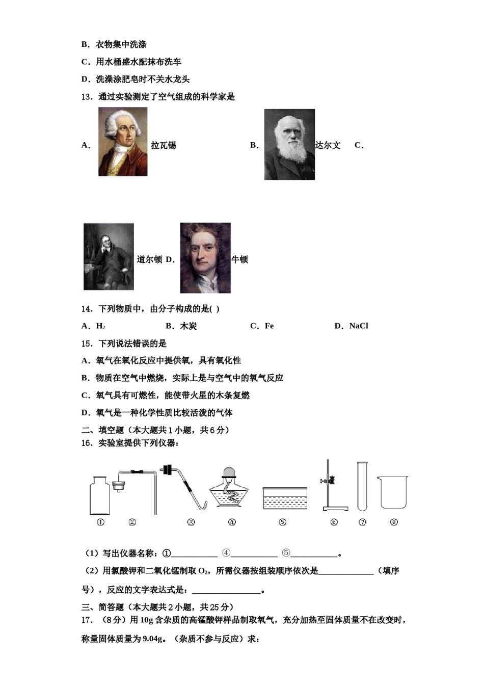 2023-2024学年泰安市化学九上期中检测模拟试题含解析.doc_第3页