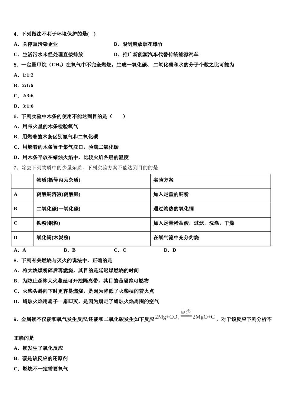 2023-2024学年泰安市化学九上期末预测试题含解析.doc_第2页