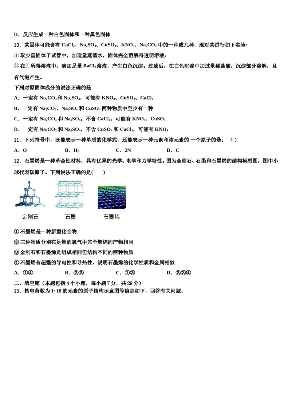 2023-2024学年泰安市化学九上期末预测试题含解析.doc_第3页