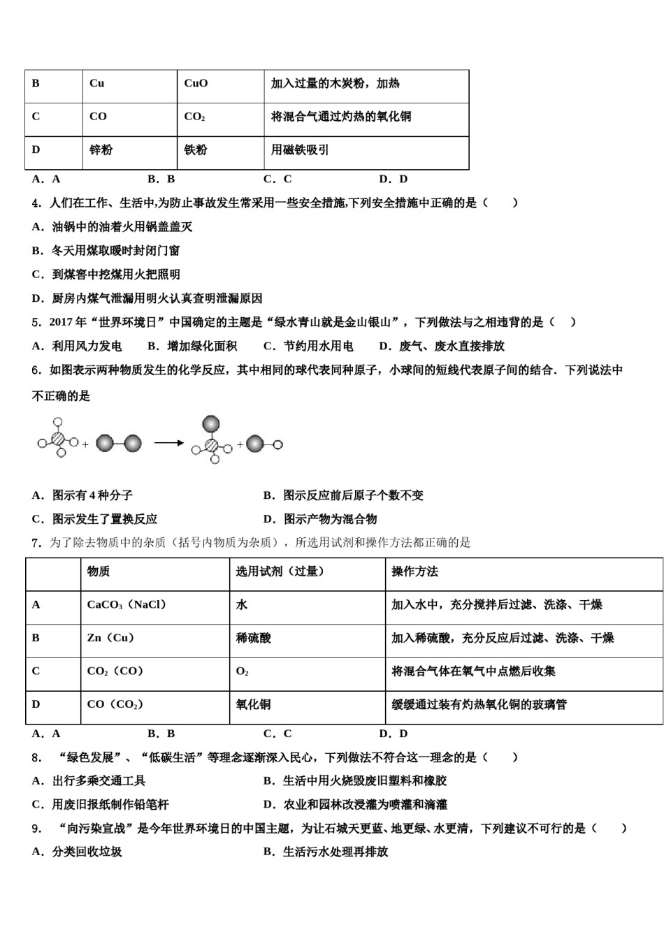 2023-2024学年泰安市化学九年级第一学期期末学业质量监测试题含解析.doc_第2页