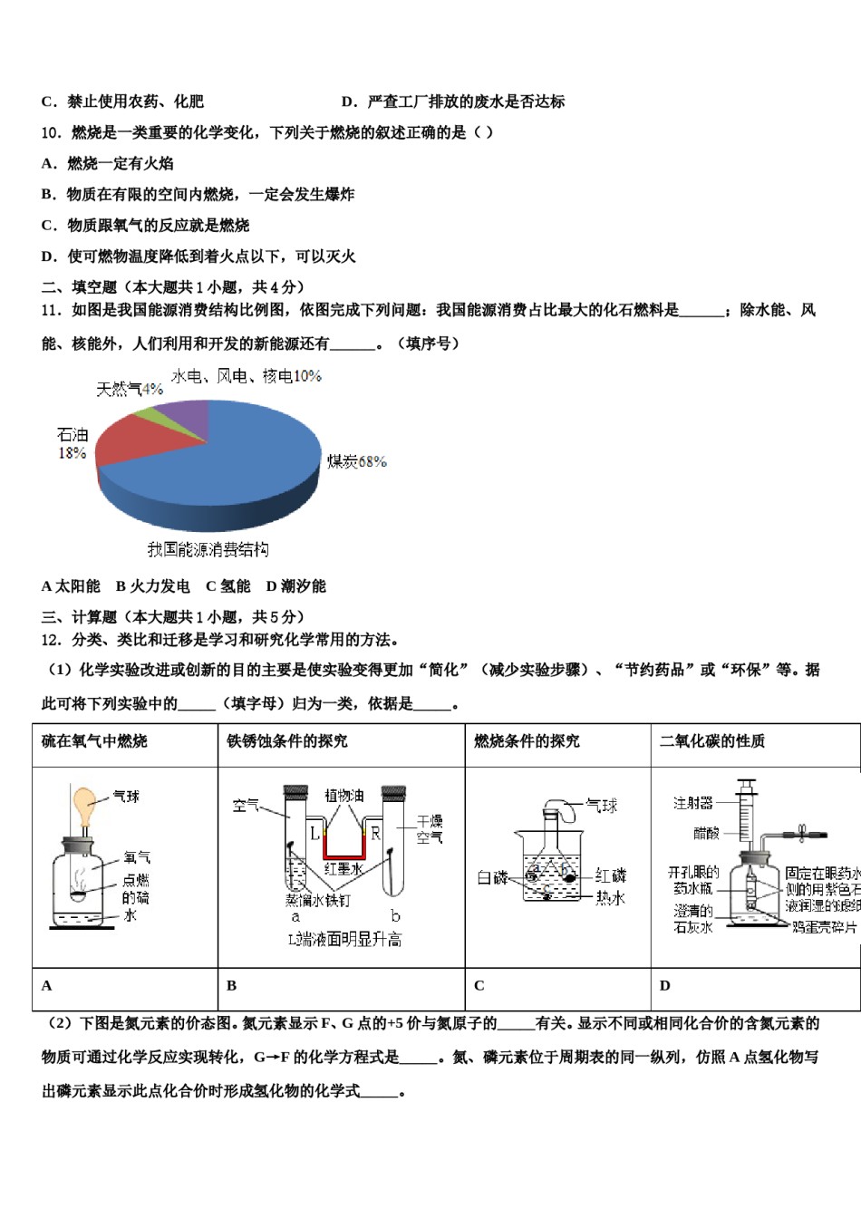 2023-2024学年泰安市化学九年级第一学期期末学业质量监测试题含解析.doc_第3页