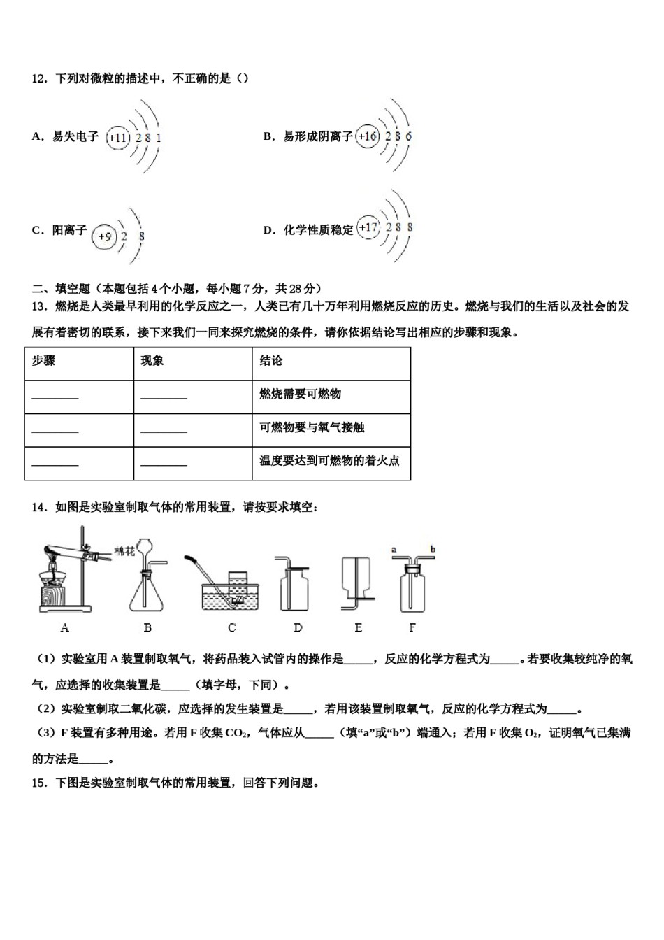 2023-2024学年泰安市泰山区化学九上期末质量检测模拟试题含解析.doc_第3页