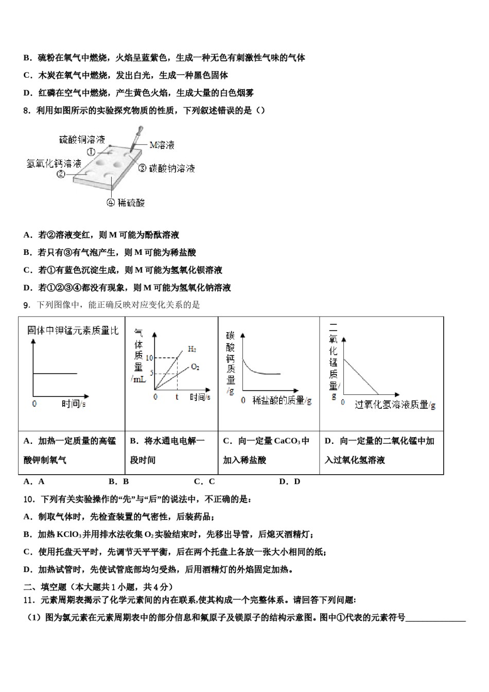 2023-2024学年泰安市泰山区化学九年级第一学期期末达标检测试题含解析.doc_第2页