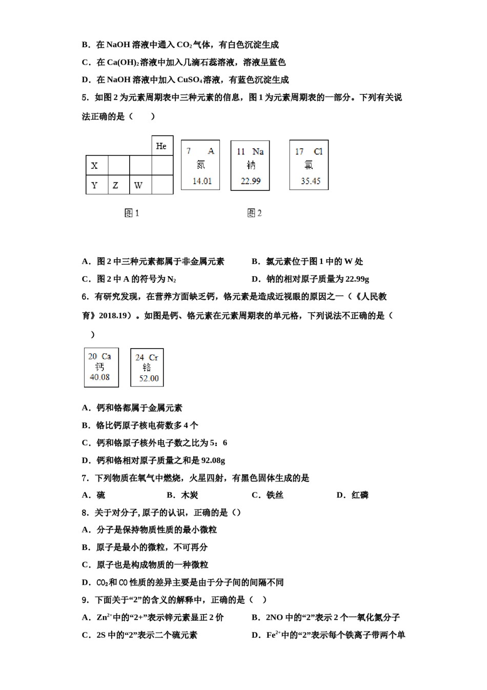 2023-2024学年泰安市重点中学九年级化学第一学期期中监测模拟试题含解析.doc_第2页