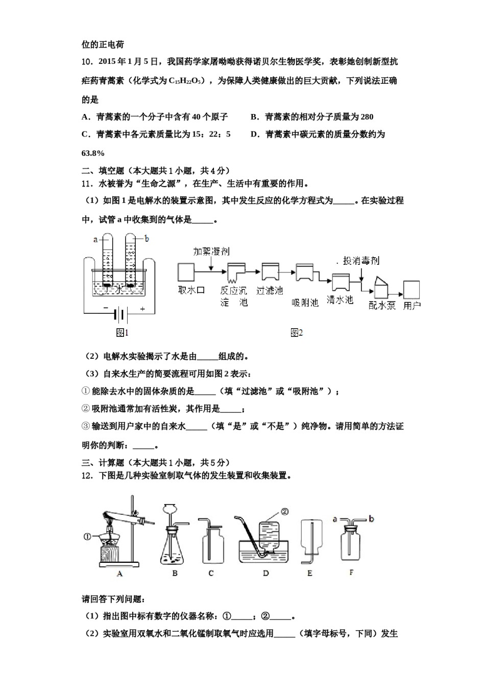 2023-2024学年泰安市重点中学九年级化学第一学期期中监测模拟试题含解析.doc_第3页