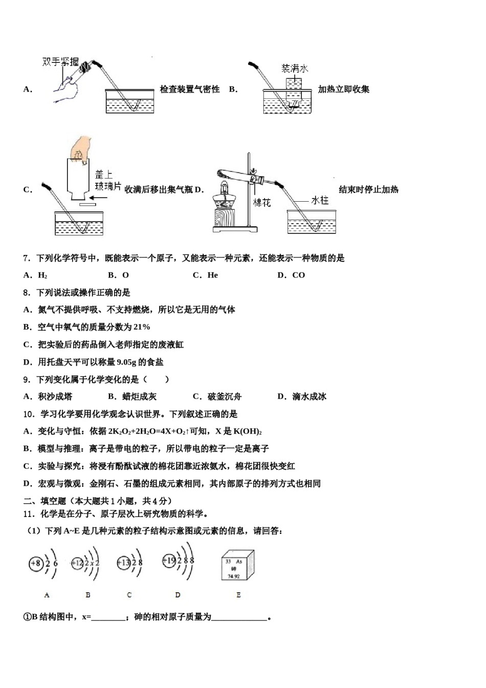 2023-2024学年泰安市重点中学九年级化学第一学期期末教学质量检测模拟试题含解析.doc_第2页