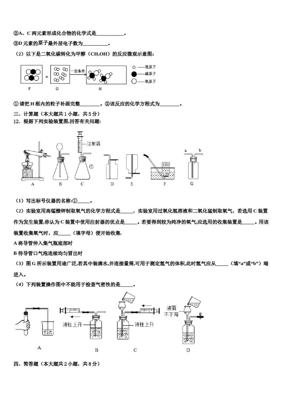 2023-2024学年泰安市重点中学九年级化学第一学期期末教学质量检测模拟试题含解析.doc_第3页