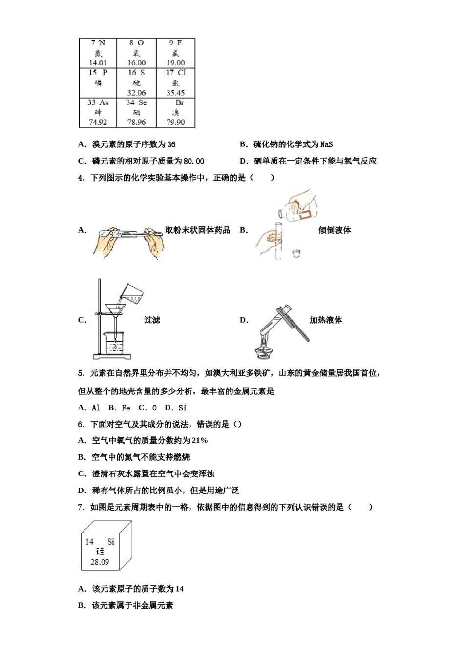 2023-2024学年泰安市重点中学化学九年级第一学期期中联考试题含解析.doc_第2页
