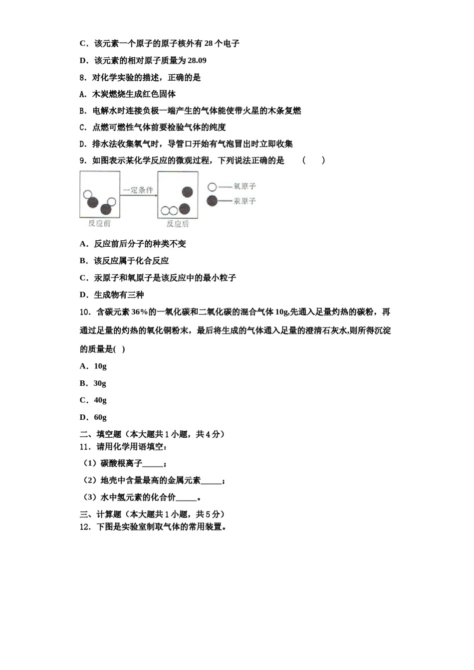 2023-2024学年泰安市重点中学化学九年级第一学期期中联考试题含解析.doc_第3页