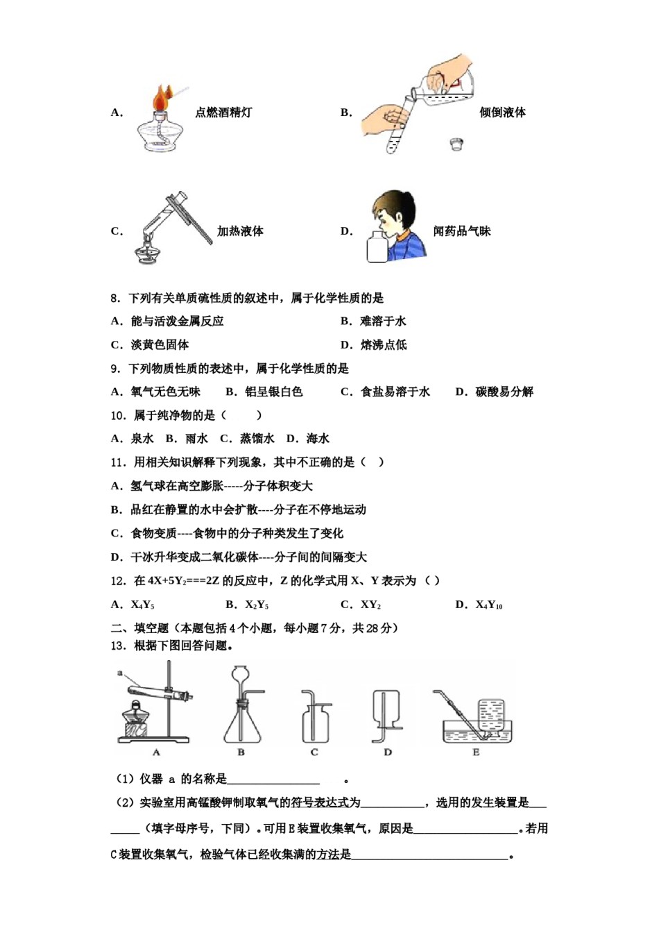 2023-2024学年泰州市智堡实验学校九年级化学第一学期期中检测试题含解析.doc_第2页