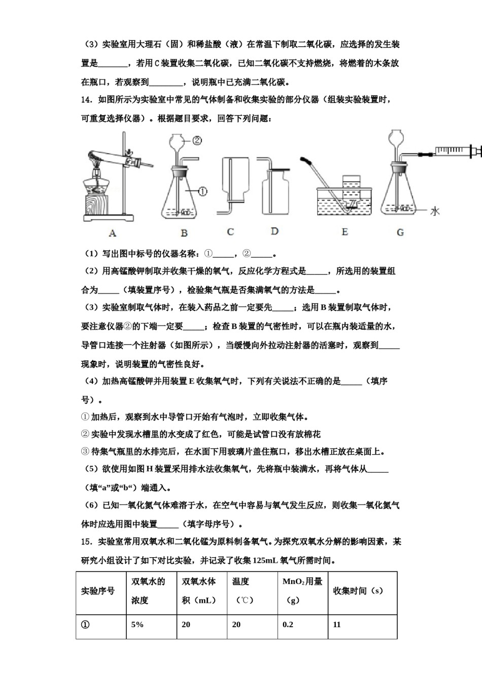 2023-2024学年泰州市智堡实验学校九年级化学第一学期期中检测试题含解析.doc_第3页