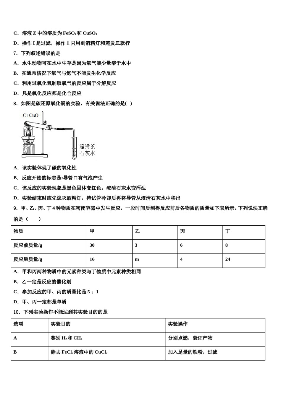 2023-2024学年泰州市智堡实验学校九年级化学第一学期期末质量跟踪监视试题含解析.doc_第3页