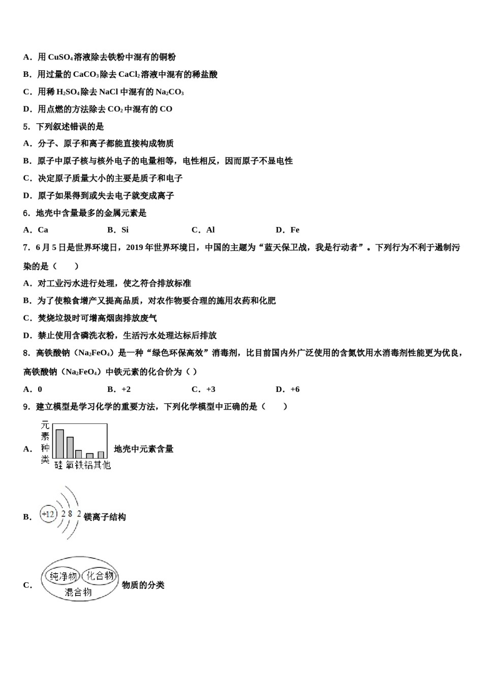 2023-2024学年泰州市智堡实验学校化学九上期末复习检测试题含解析.doc_第2页