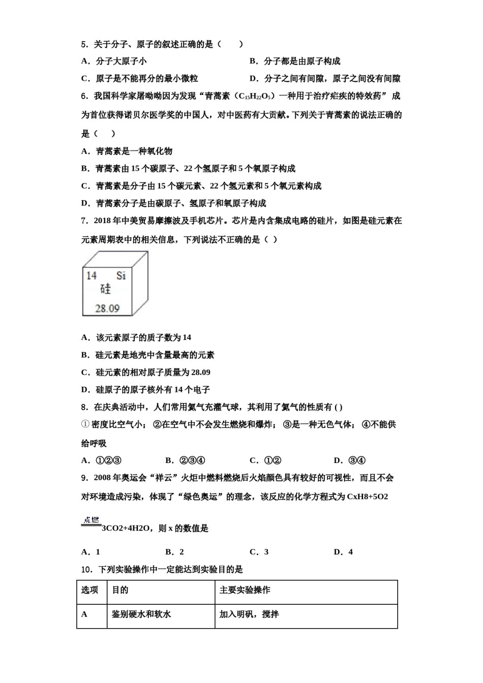 2023-2024学年泰州市智堡实验学校化学九年级第一学期期中教学质量检测试题含解析.doc_第2页