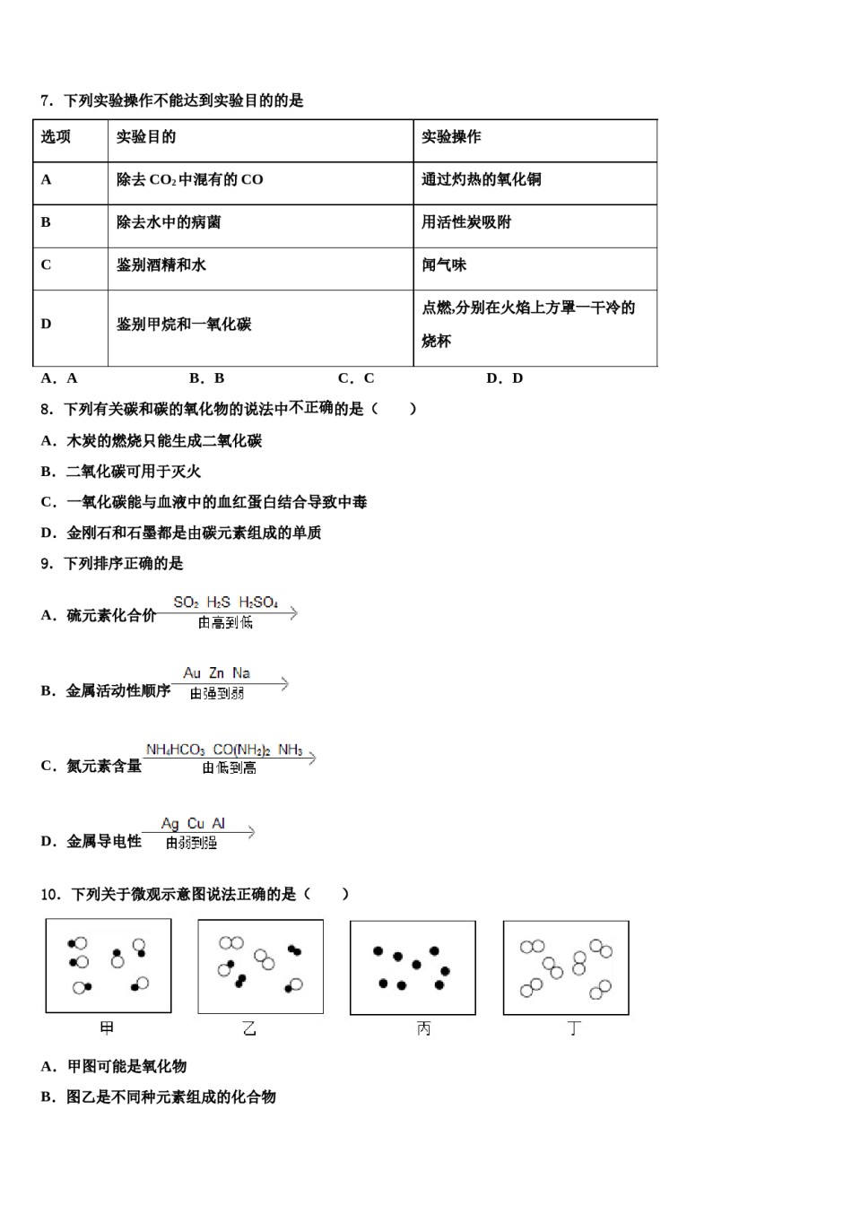 2023-2024学年泰州市智堡实验学校化学九年级第一学期期末综合测试模拟试题含解析.doc_第2页