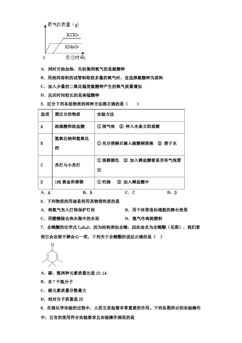 2023-2024学年泰州市重点中学九年级化学第一学期期中预测试题含解析.doc_第2页