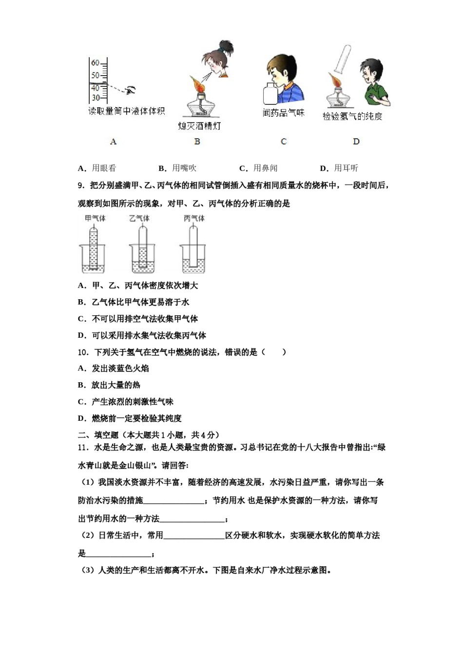 2023-2024学年泰州市重点中学九年级化学第一学期期中预测试题含解析.doc_第3页