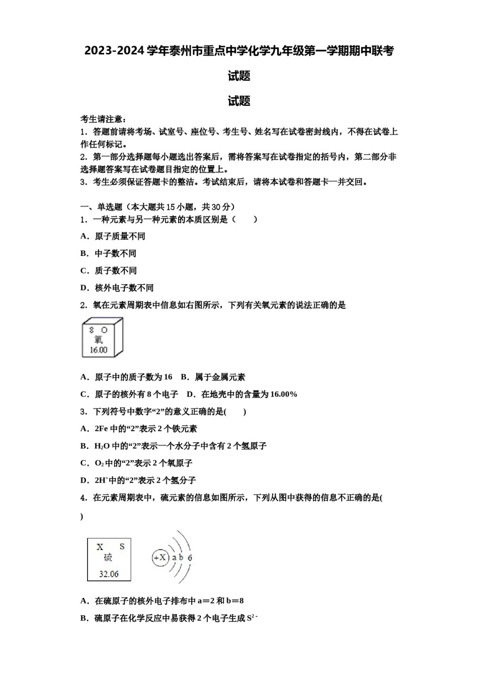 2023-2024学年泰州市重点中学化学九年级第一学期期中联考试题含解析.doc_第1页