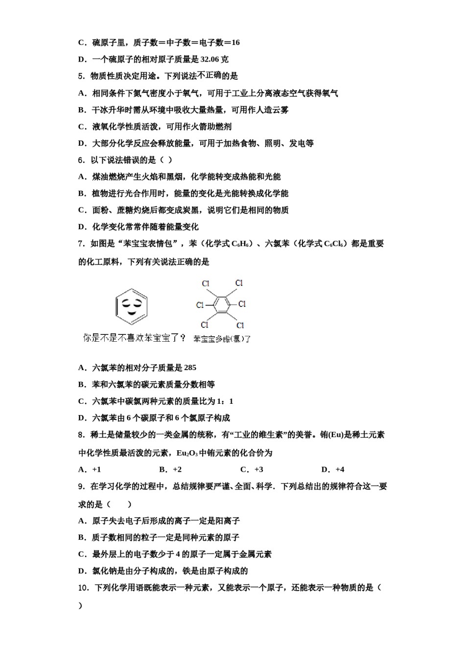 2023-2024学年泰州市重点中学化学九年级第一学期期中联考试题含解析.doc_第2页