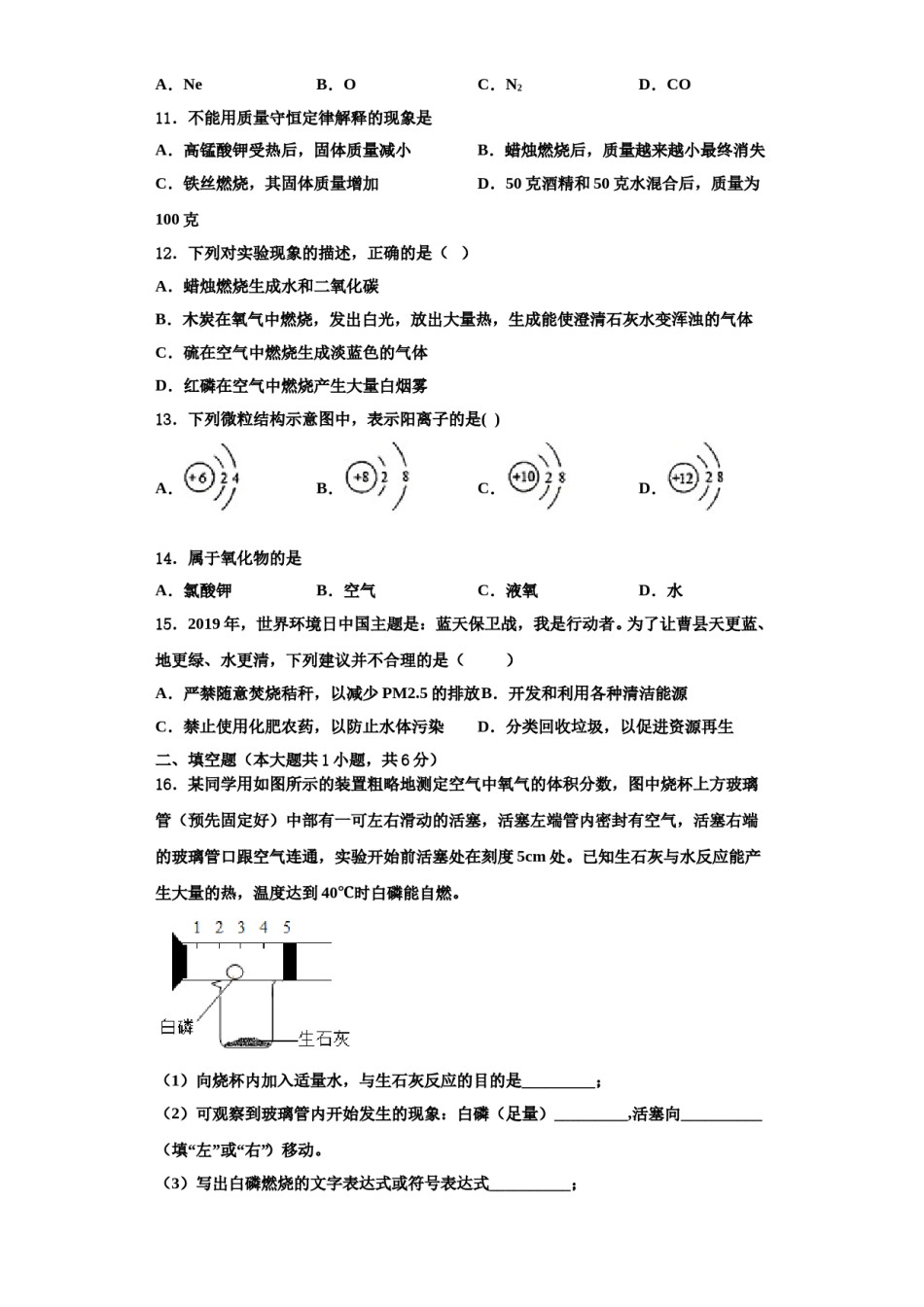 2023-2024学年泰州市重点中学化学九年级第一学期期中联考试题含解析.doc_第3页