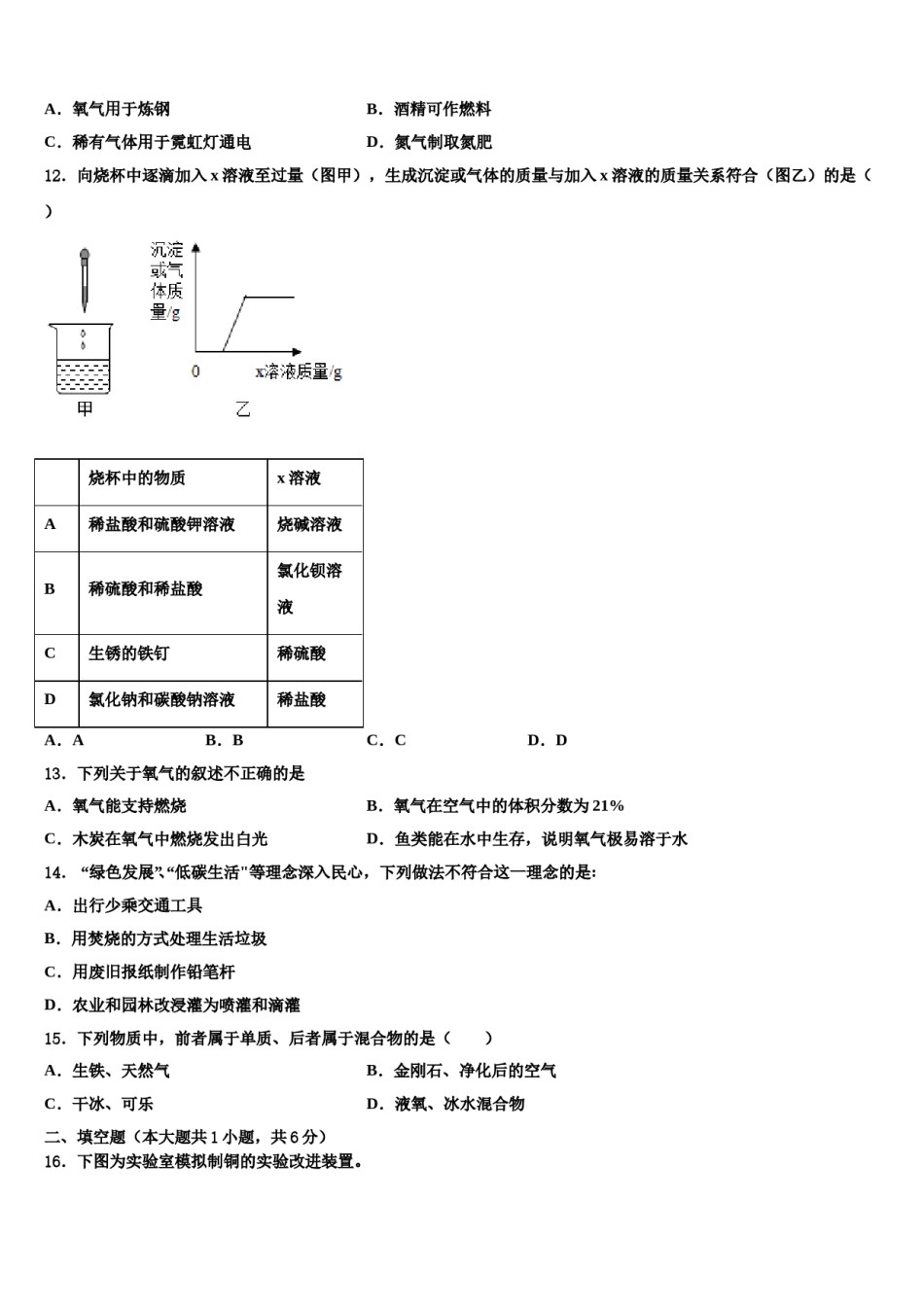 2023-2024学年泰州市重点中学化学九年级第一学期期末统考模拟试题含解析.doc_第3页