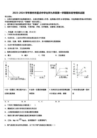 2023-2024学年泰州市重点中学化学九年级第一学期期末统考模拟试题含解析.doc