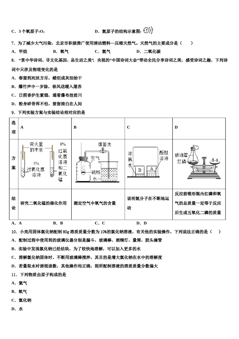 2023-2024学年泸州市重点中学九年级化学第一学期期末教学质量检测试题含解析.doc_第2页