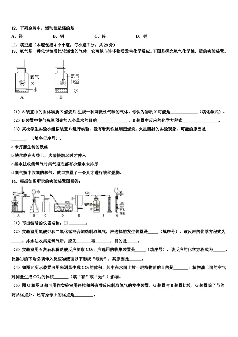 2023-2024学年泸州市重点中学九年级化学第一学期期末教学质量检测试题含解析.doc_第3页