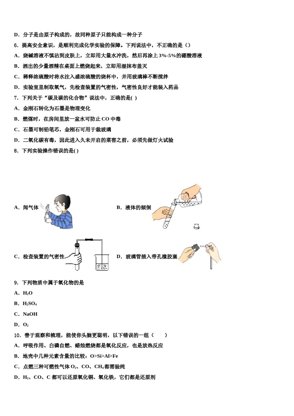 2023-2024学年泸州市重点中学化学九年级第一学期期末预测试题含解析.doc_第2页