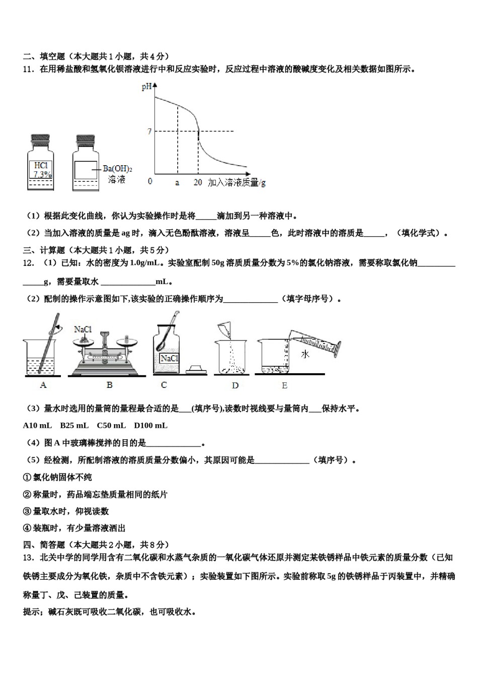 2023-2024学年泸州市重点中学化学九年级第一学期期末预测试题含解析.doc_第3页