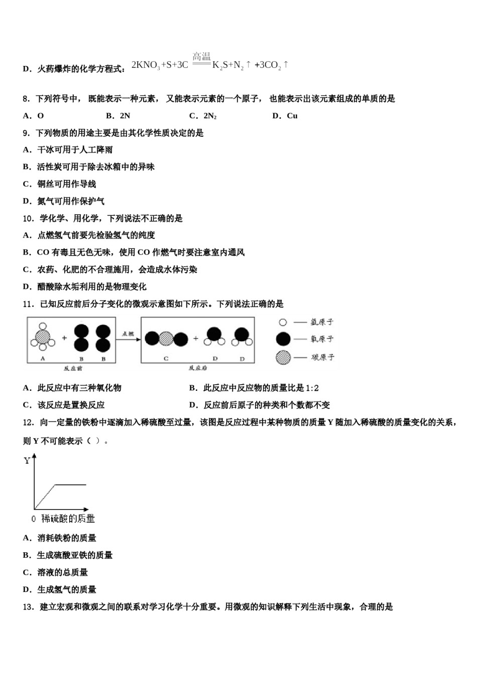 2023-2024学年洛阳市重点中学化学九上期末监测模拟试题含解析.doc_第2页