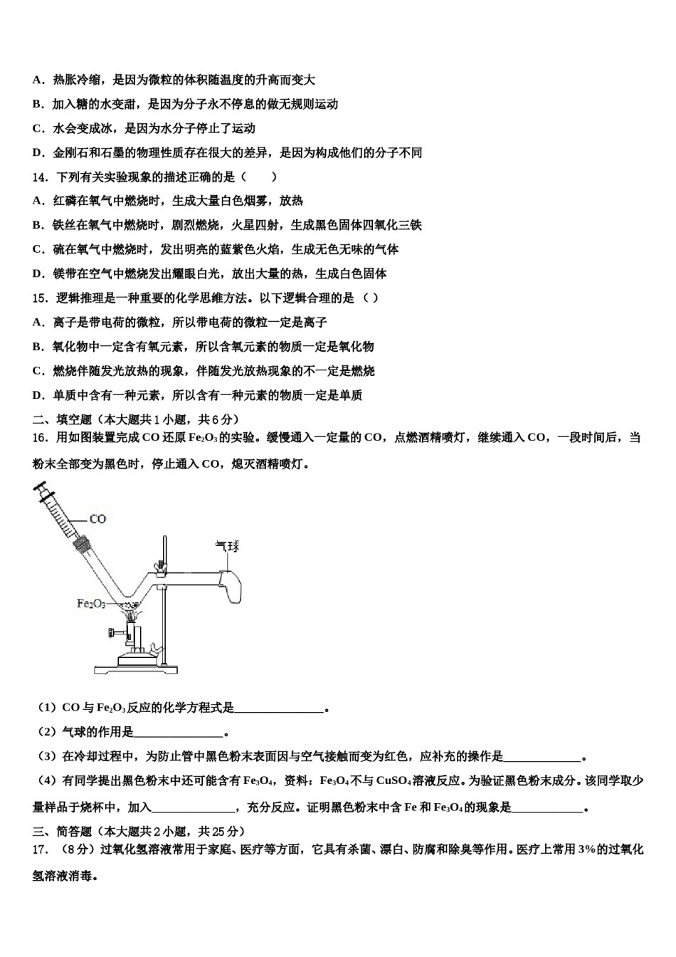 2023-2024学年洛阳市重点中学化学九上期末监测模拟试题含解析.doc_第3页