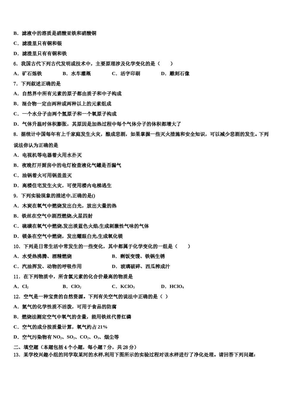 2023-2024学年洛阳市重点中学化学九年级第一学期期末教学质量检测模拟试题含解析.doc_第2页