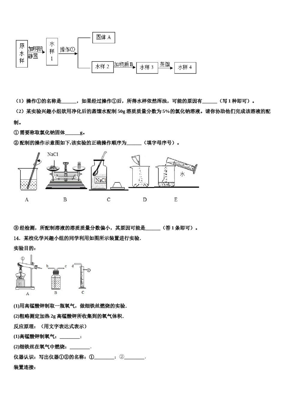 2023-2024学年洛阳市重点中学化学九年级第一学期期末教学质量检测模拟试题含解析.doc_第3页