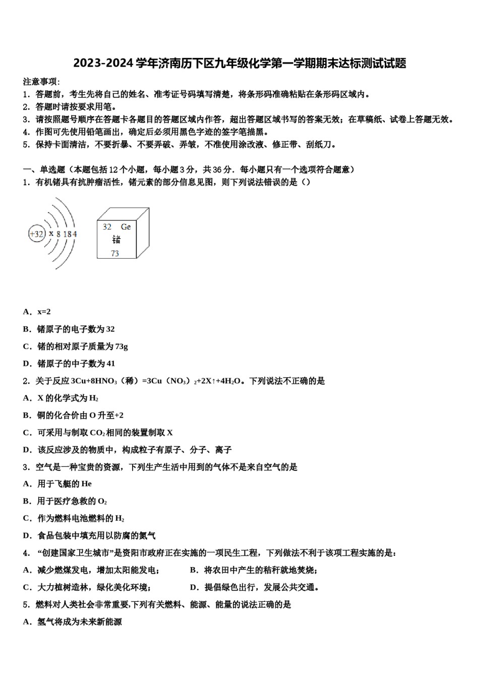 2023-2024学年济南历下区九年级化学第一学期期末达标测试试题含解析.doc_第1页