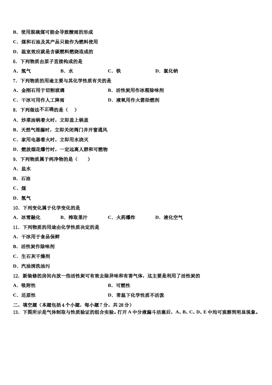 2023-2024学年济南历下区九年级化学第一学期期末达标测试试题含解析.doc_第2页