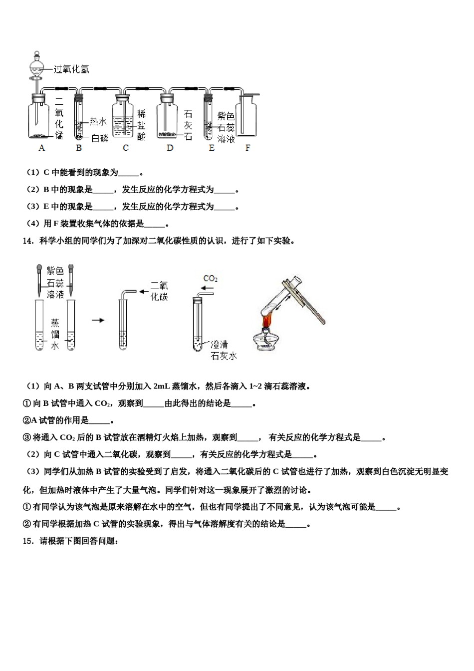 2023-2024学年济南历下区九年级化学第一学期期末达标测试试题含解析.doc_第3页