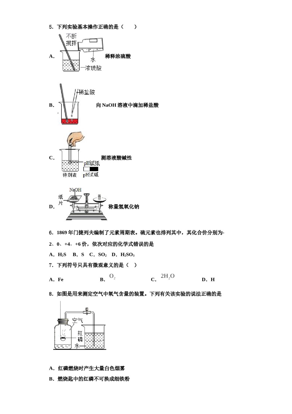 2023-2024学年济南历下区化学九上期中经典试题含解析.doc_第2页