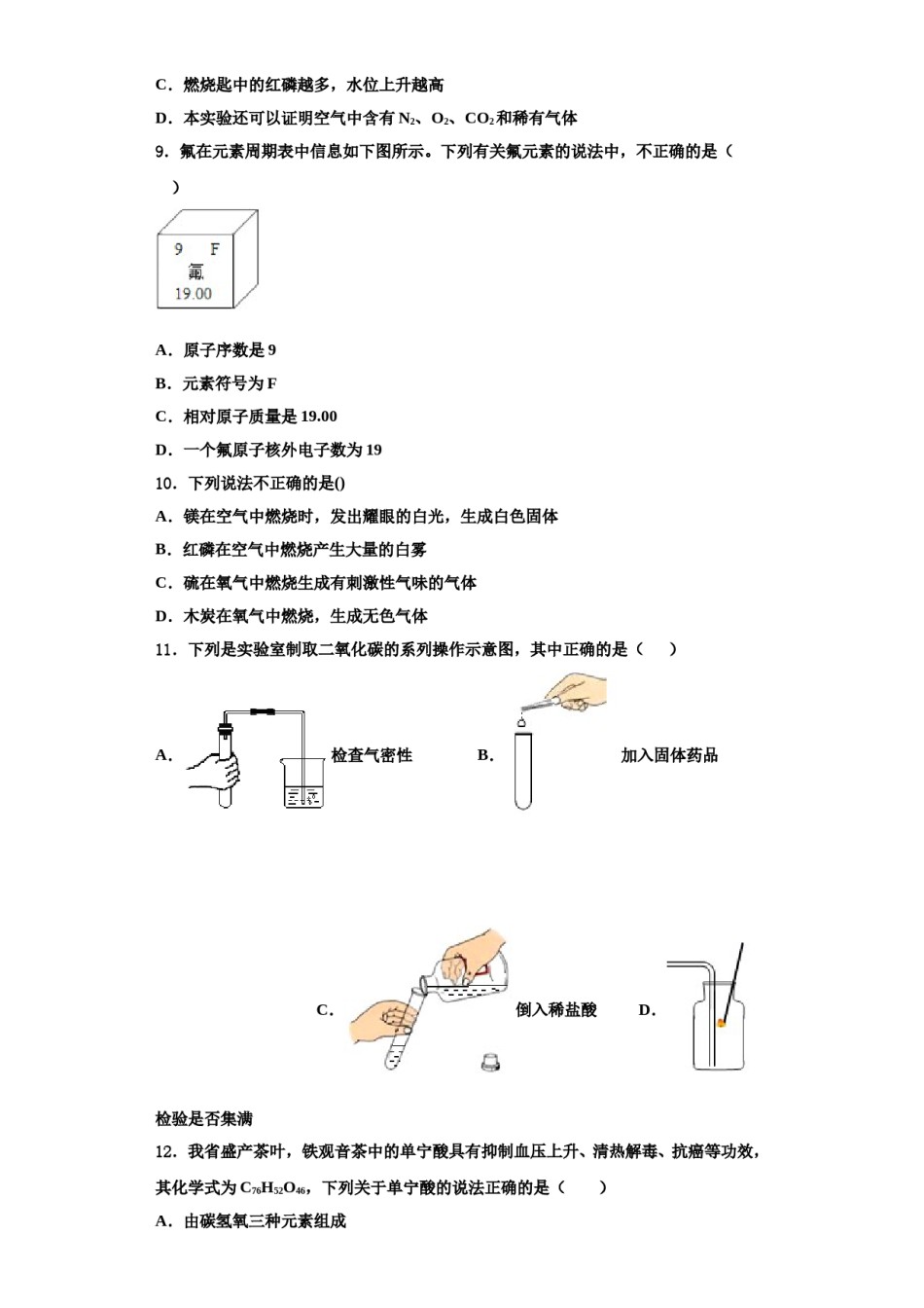 2023-2024学年济南历下区化学九上期中经典试题含解析.doc_第3页