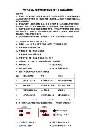 2023-2024学年济南历下区化学九上期中经典试题含解析.doc
