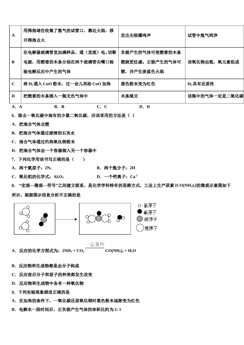 2023-2024学年济南历下区化学九年级第一学期期末学业水平测试试题含解析.doc_第2页